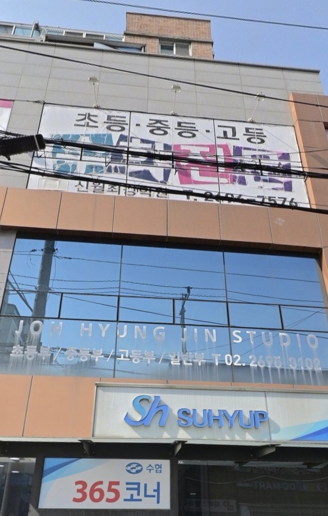 신월최강학원