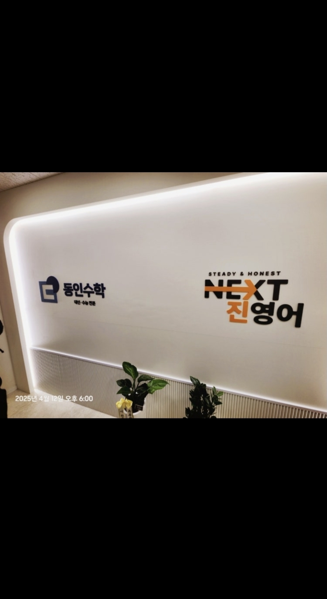 넥스트진영어학원