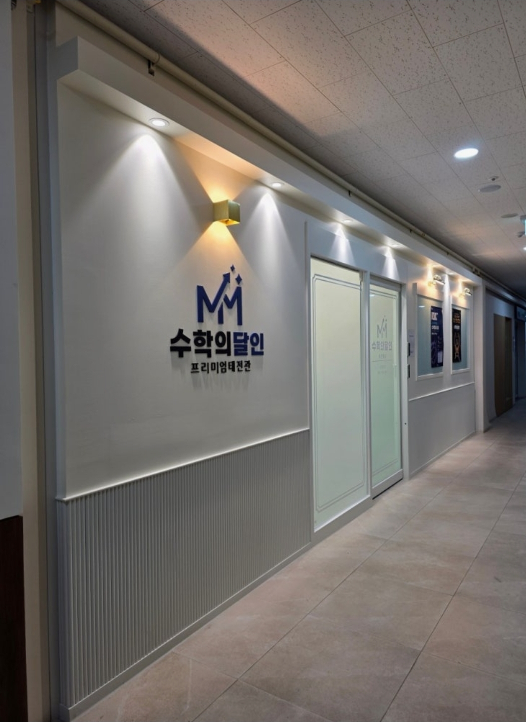 수학의달인 태전관