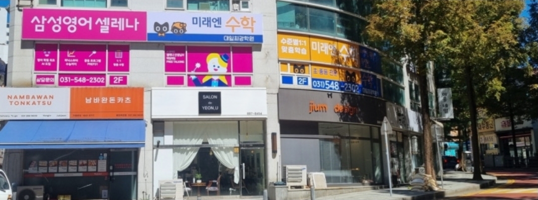 삼성영어셀레나 미래엔수학 대일최강학원