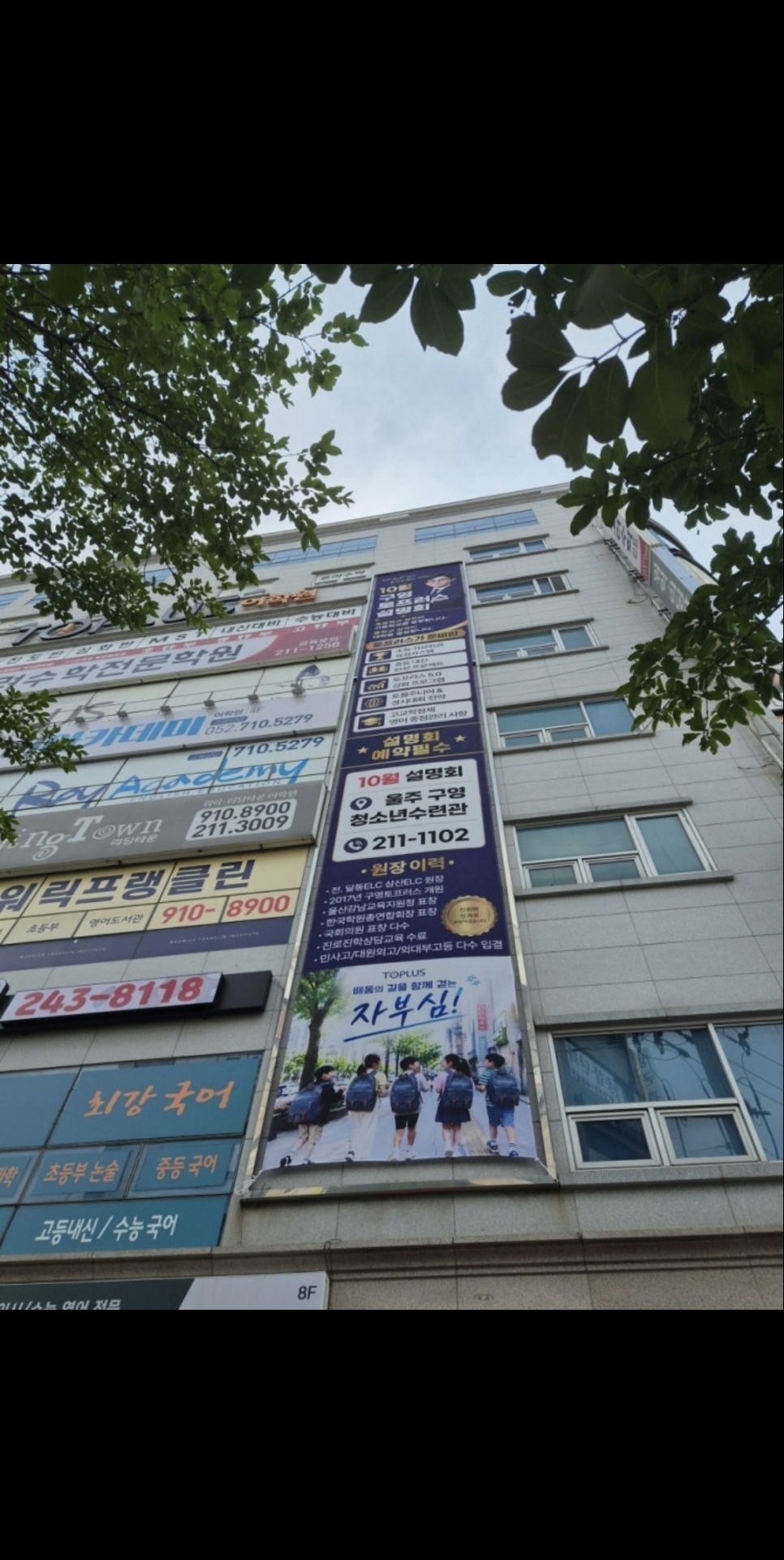 구영 토프러스어학원