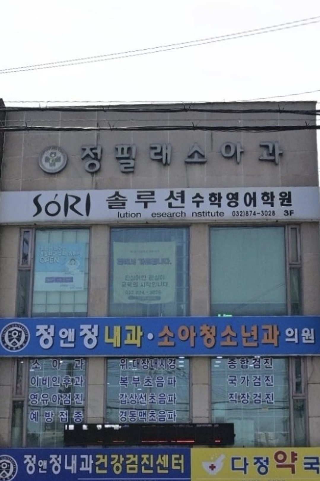 솔루션수학영어학원