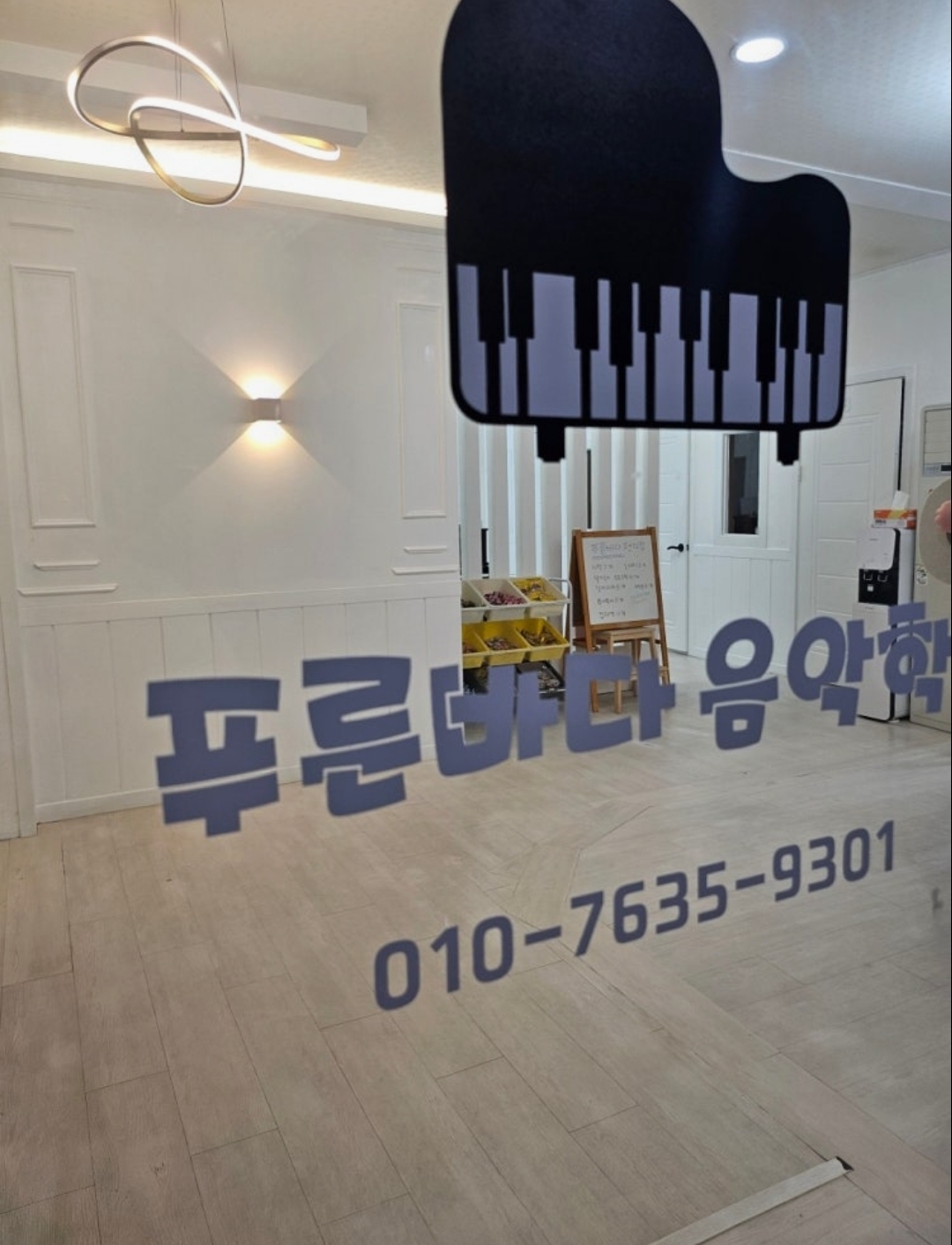 푸른바다음악학원