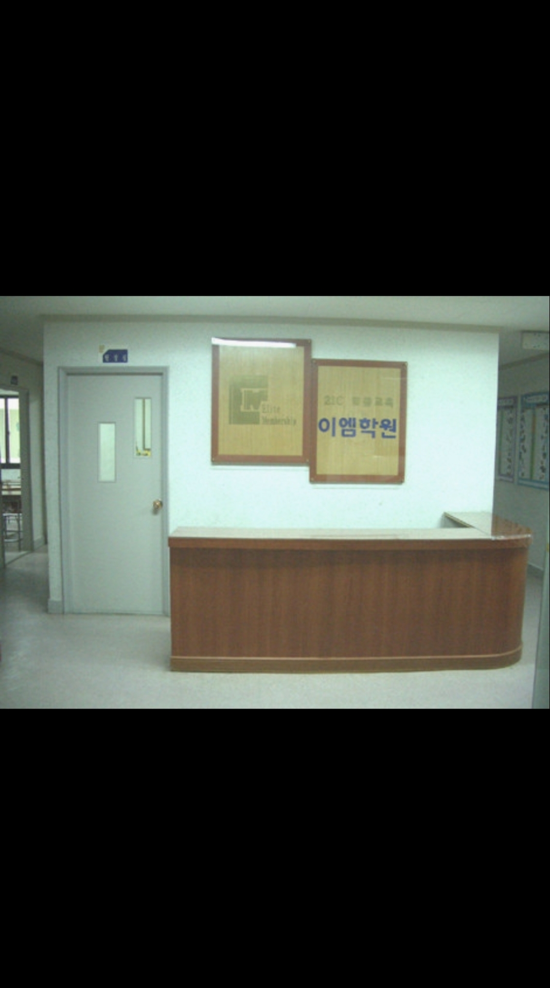 이엠보습학원