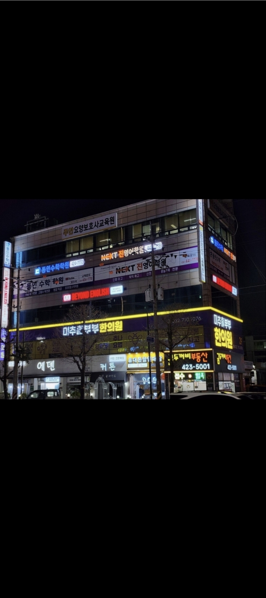 동인수학학원