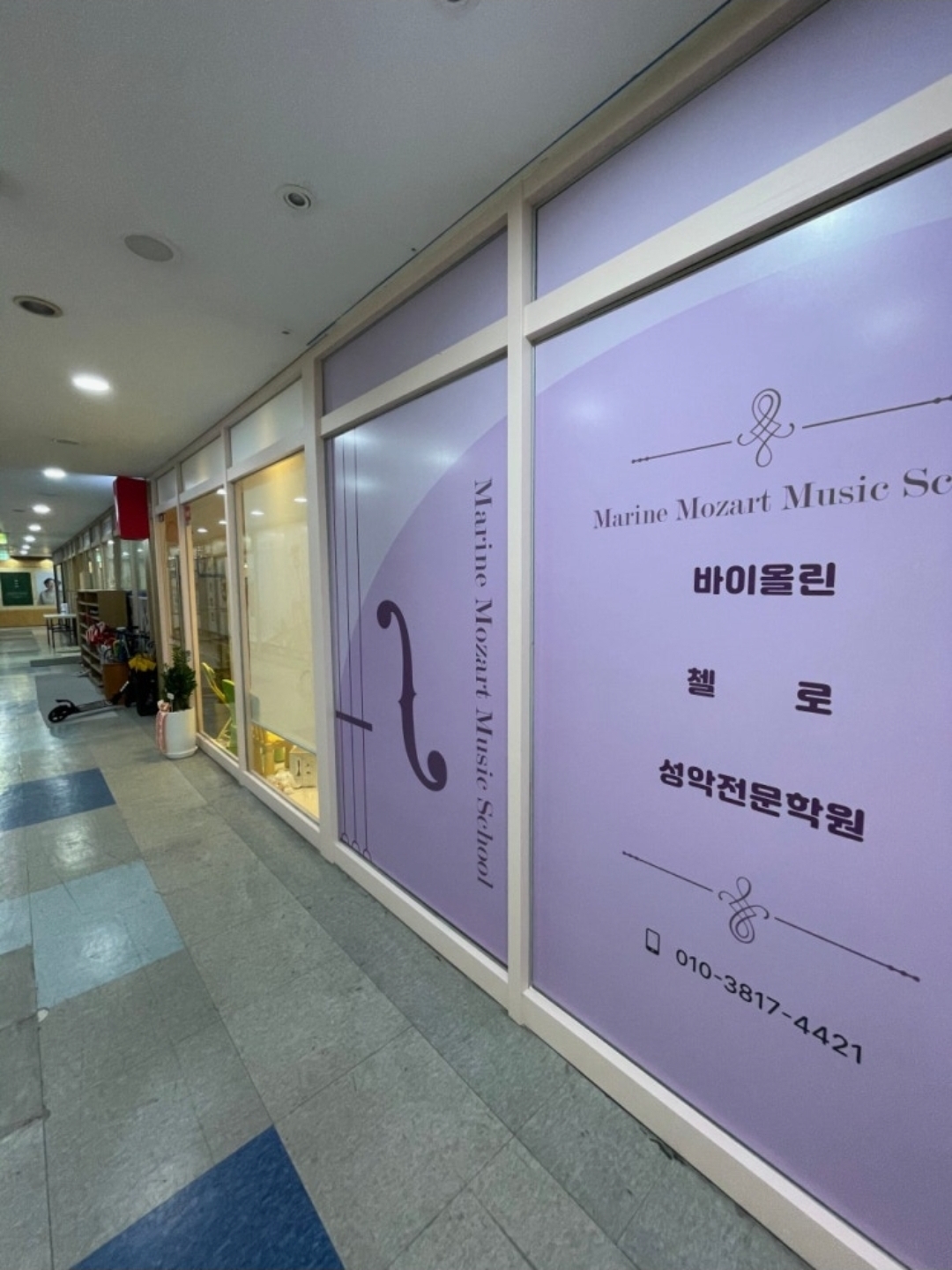 마린모짜르트음악학원