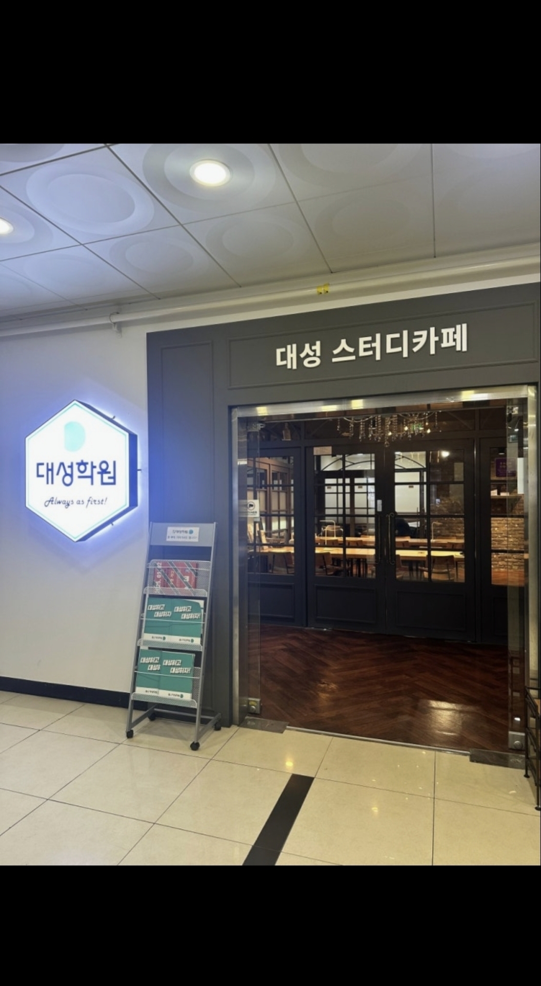대성학원 울산구영