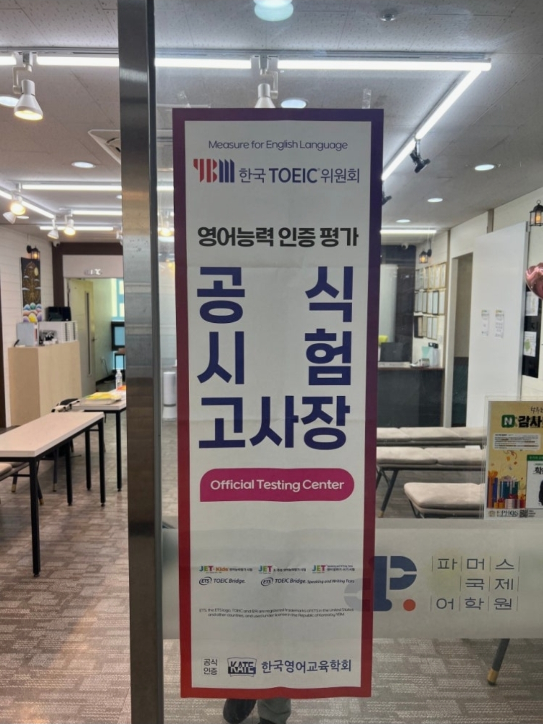 파머스국제어학원 별내브랜치