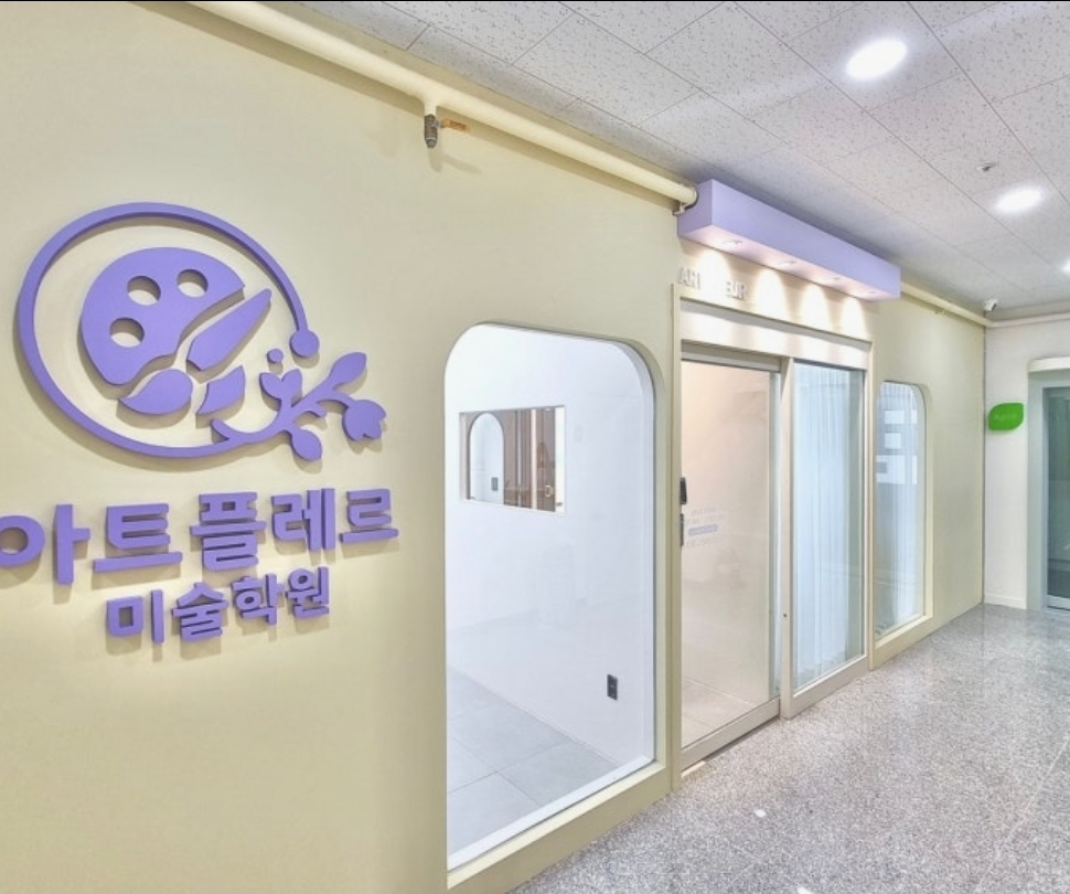 아트플레르미술학원