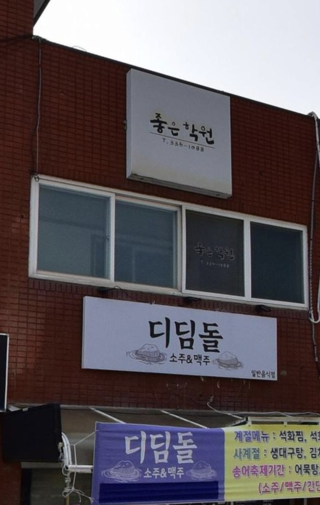 좋은학원