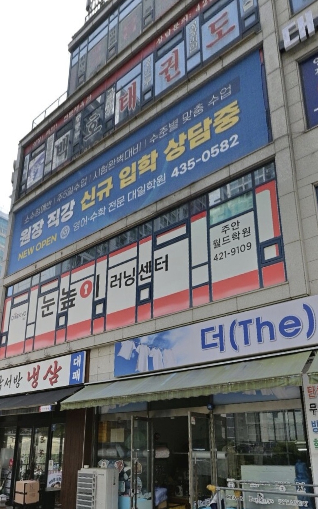 눈높이러닝센터주안월드학원
