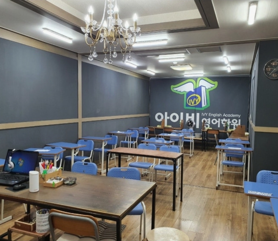 아이비영어학원
