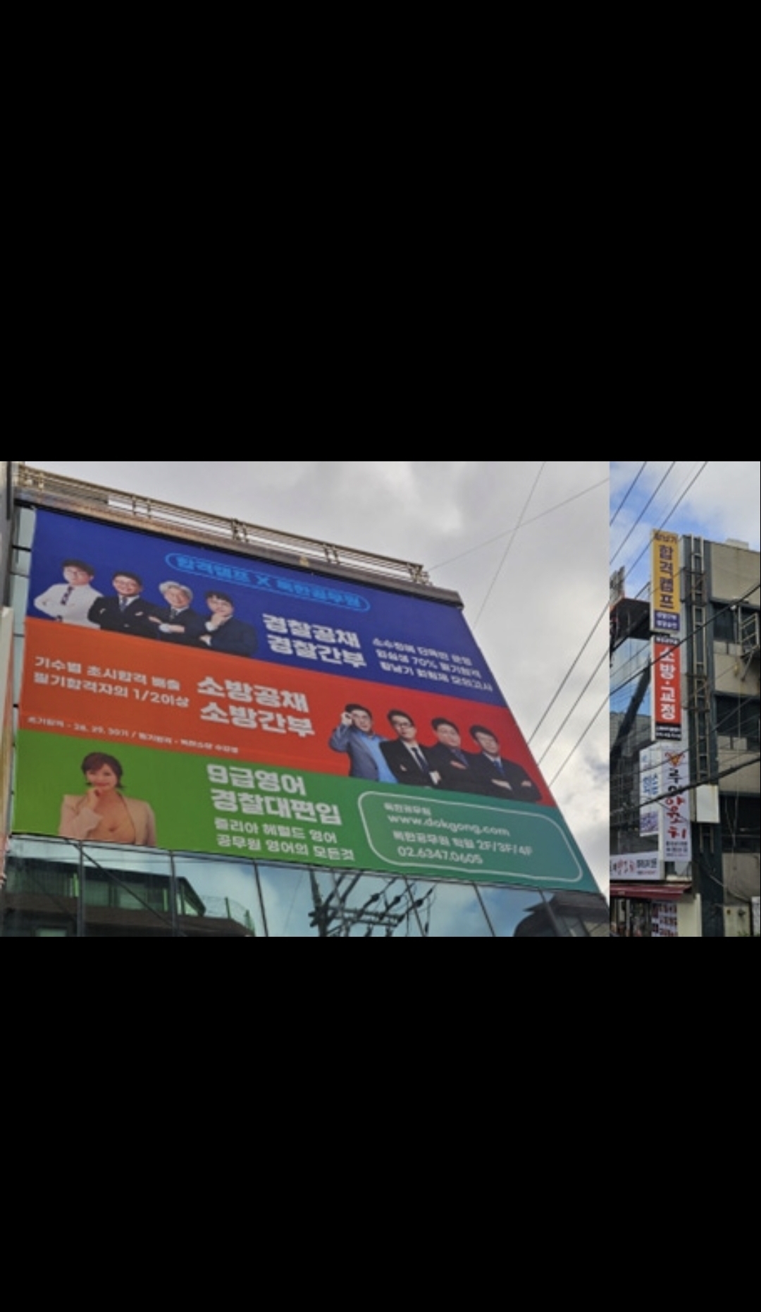 독한공무원학원