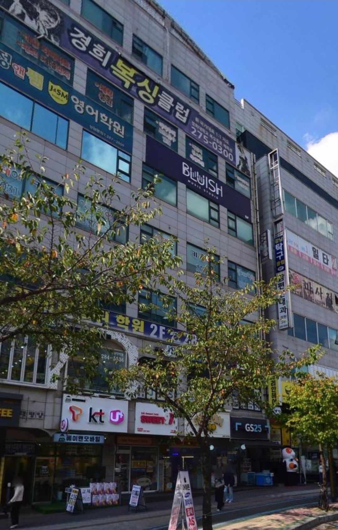 푸른뮤직실용음악학원