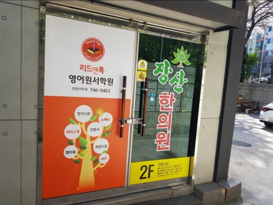 리드앤톡영어원서학원