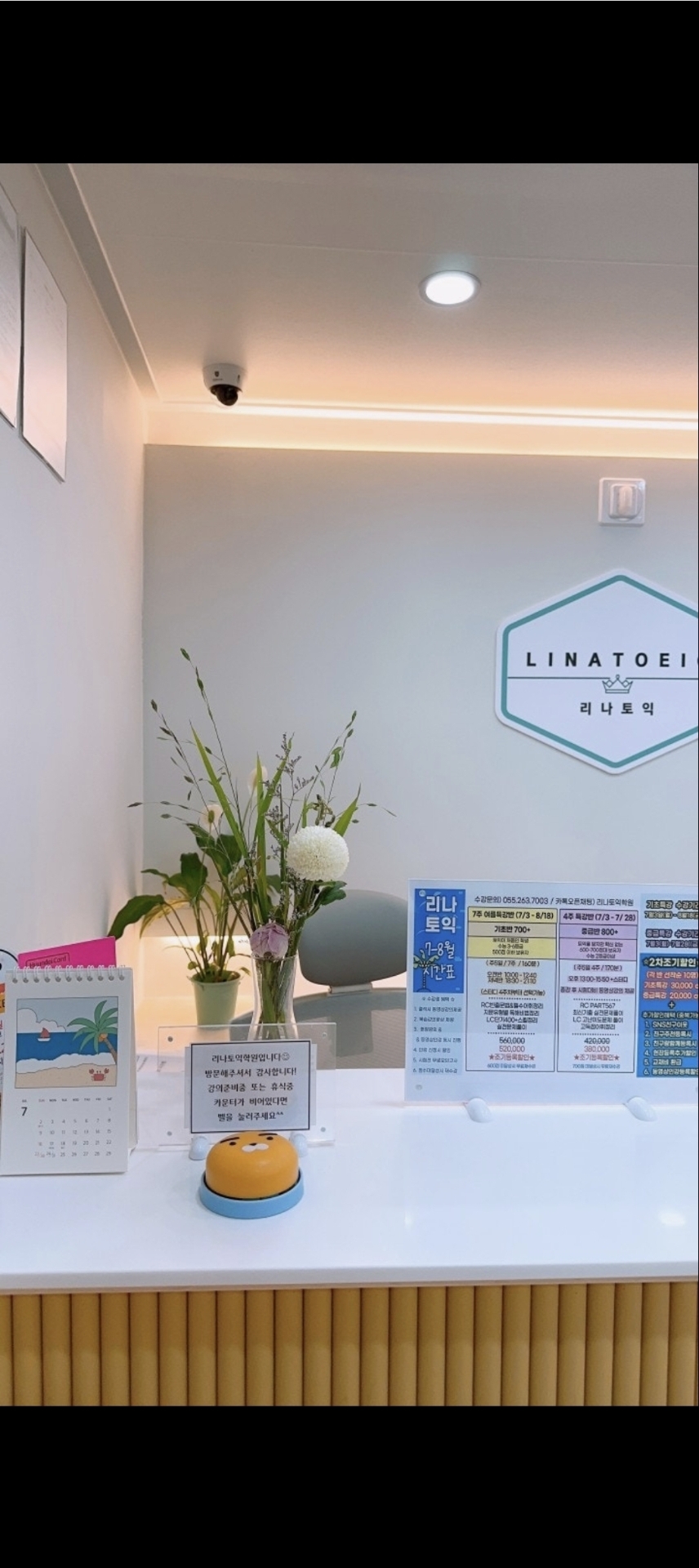 리나토익학원