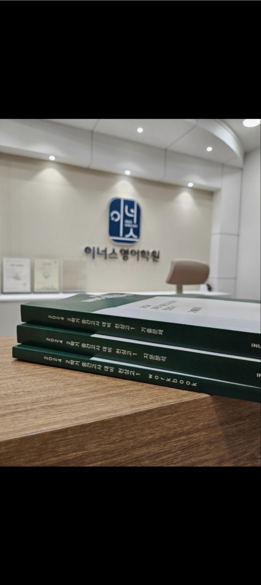이너스영어학원