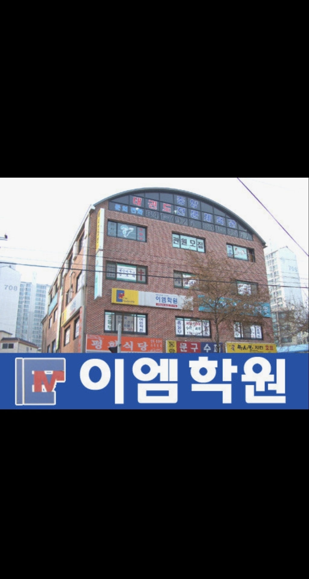 이엠보습학원