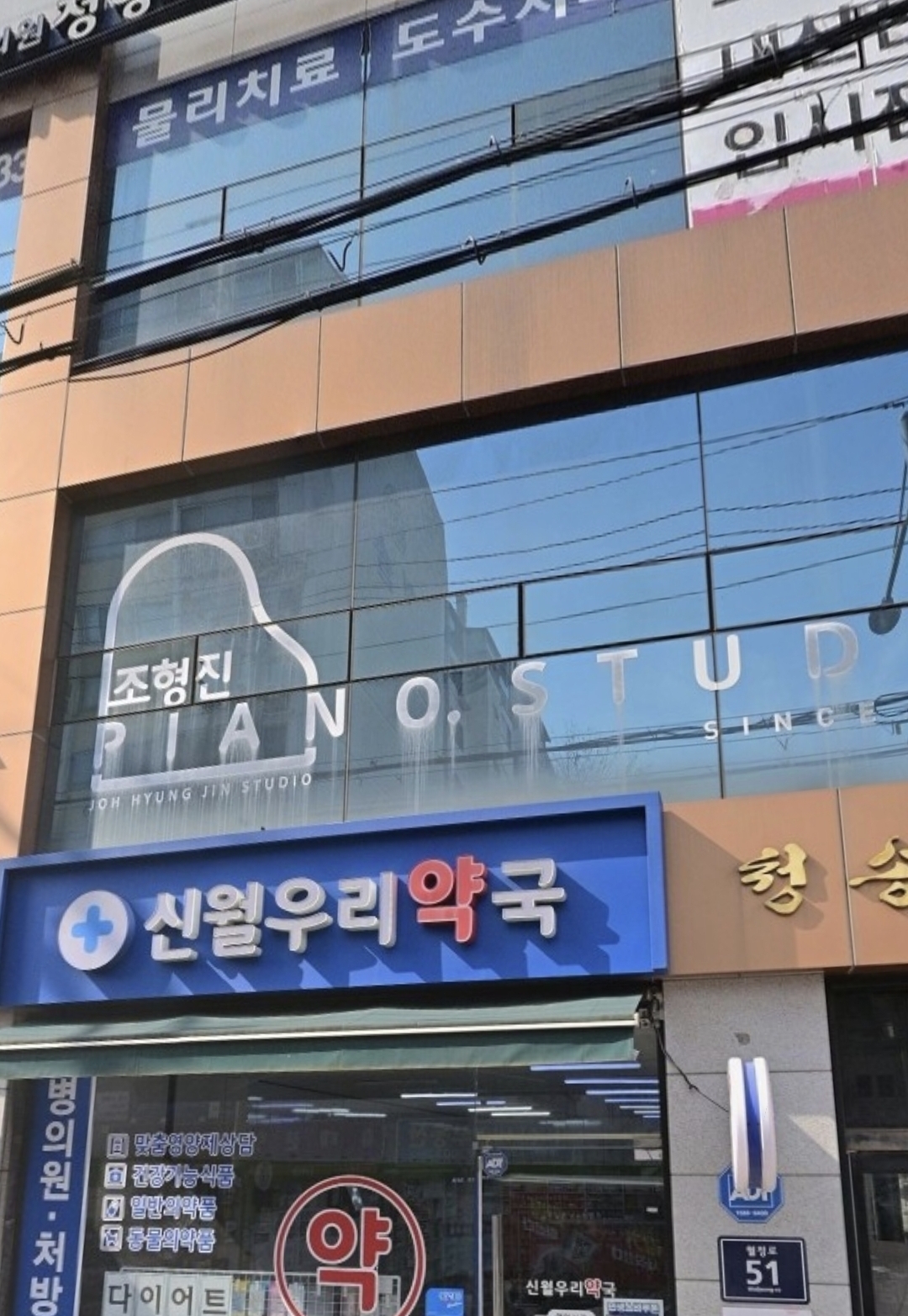 조형진피아노스튜디오학원