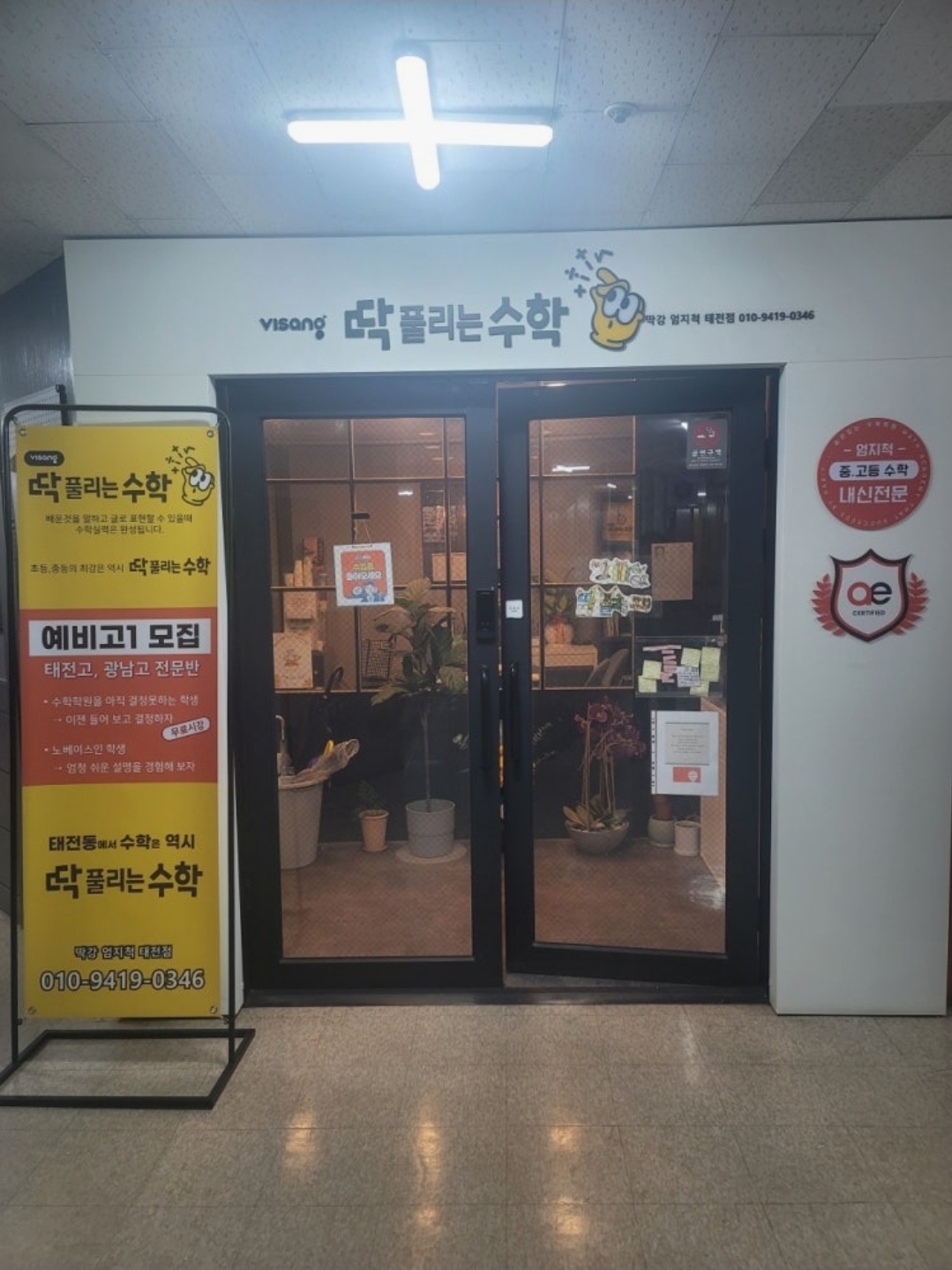 딱강엄지척학원