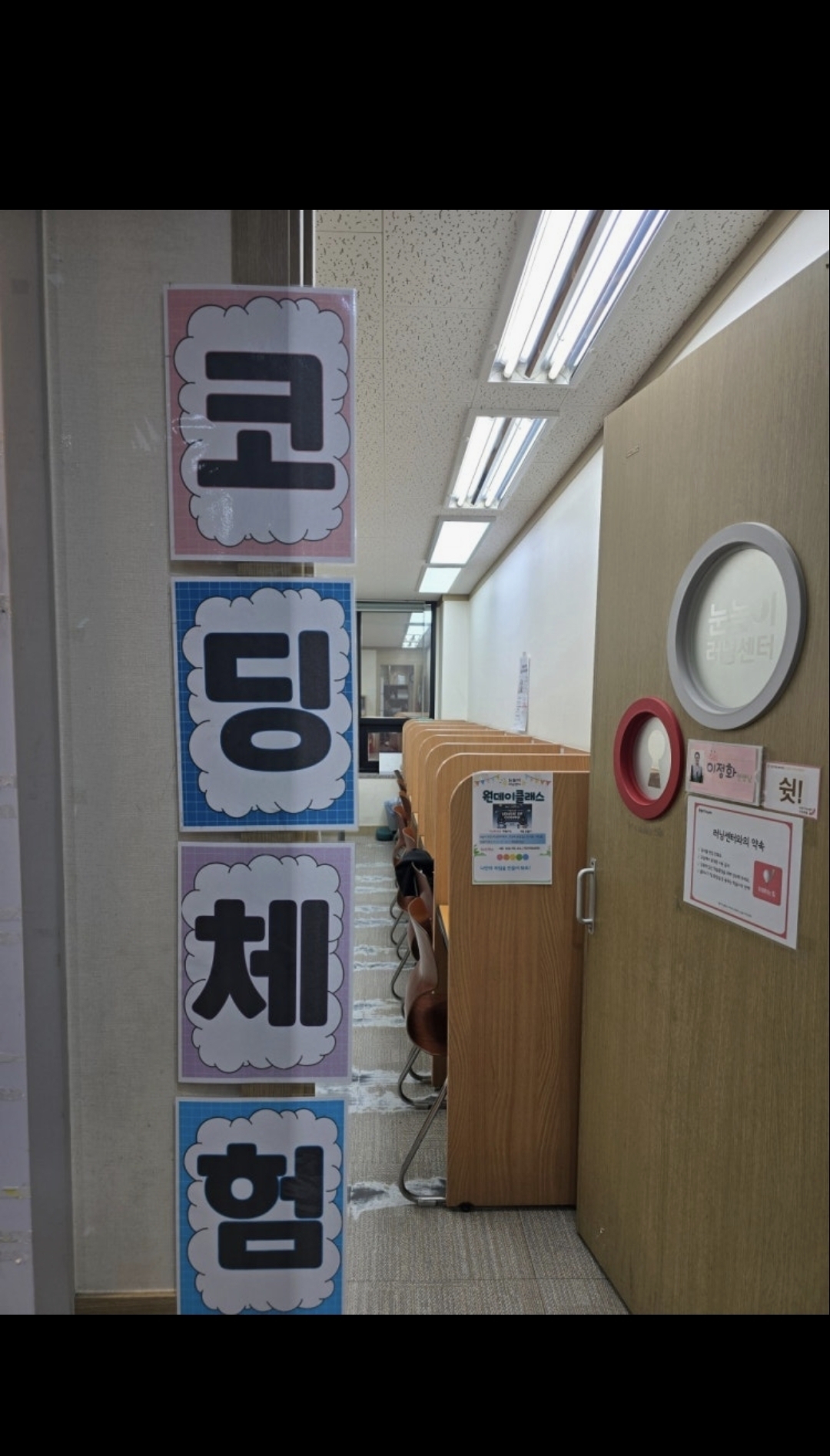 눈높이러닝센터 주안학원