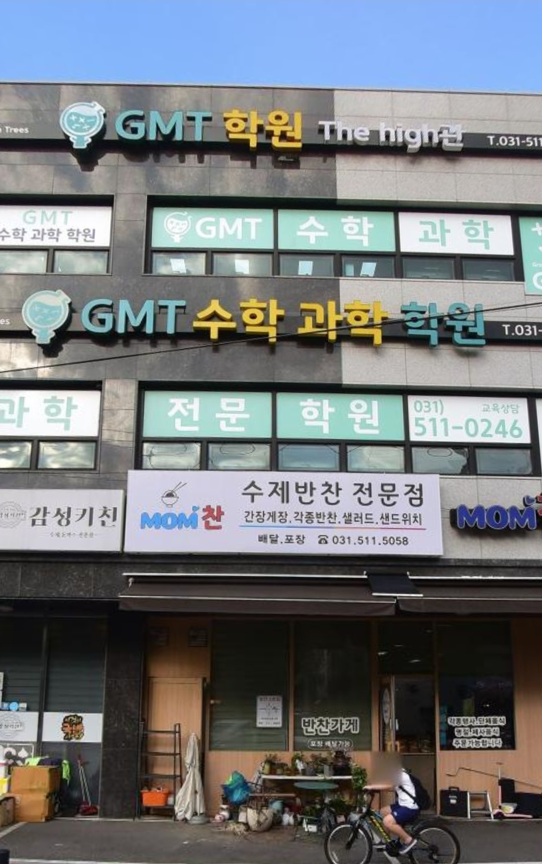 GMT학원