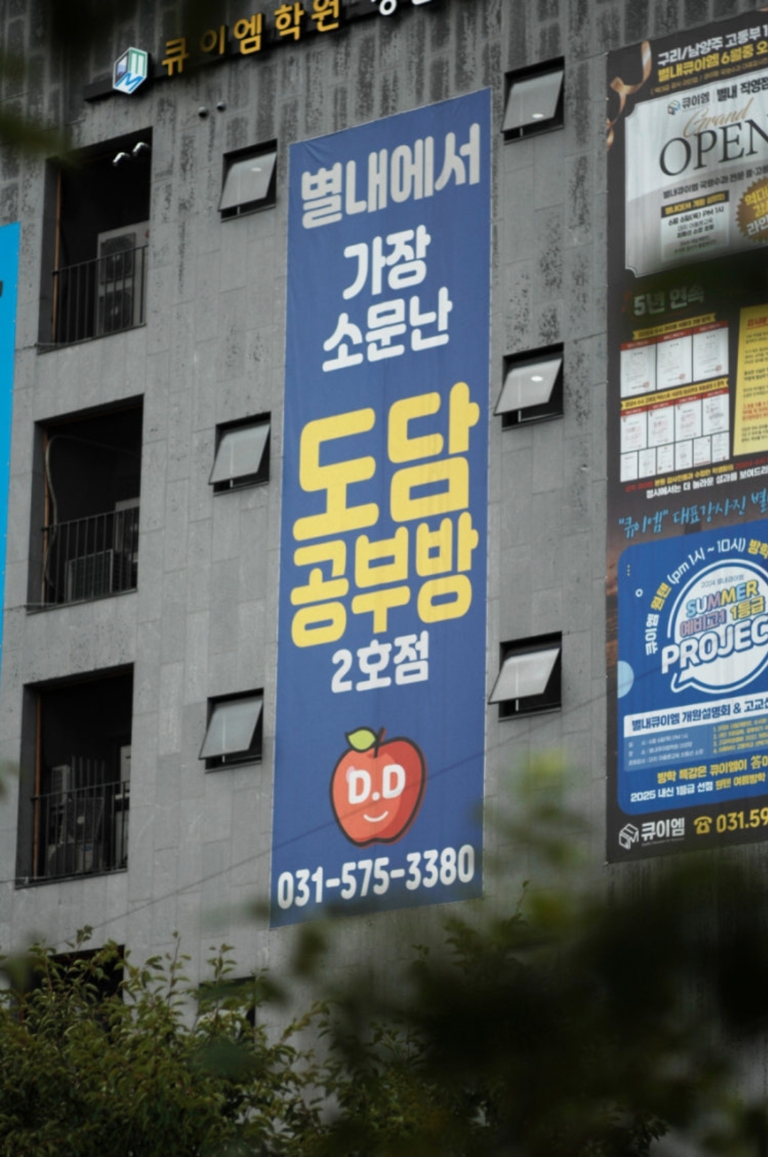 도담공부방학원