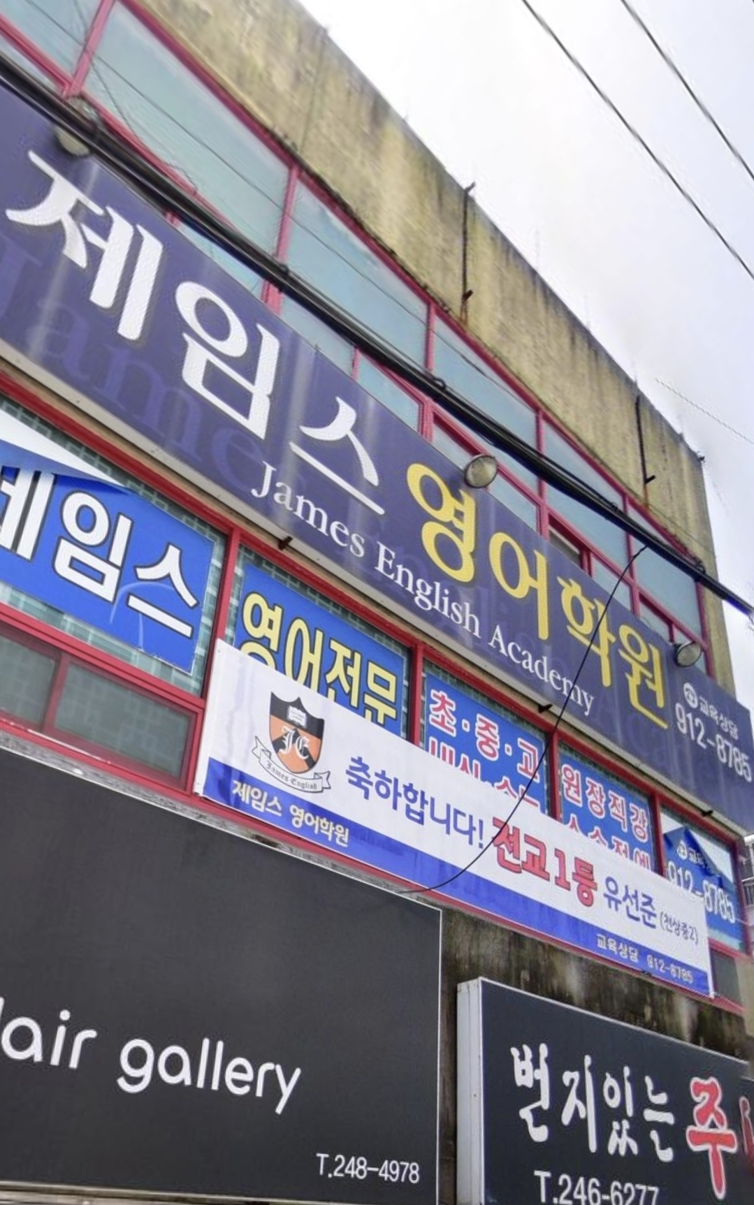 제임스영어학원