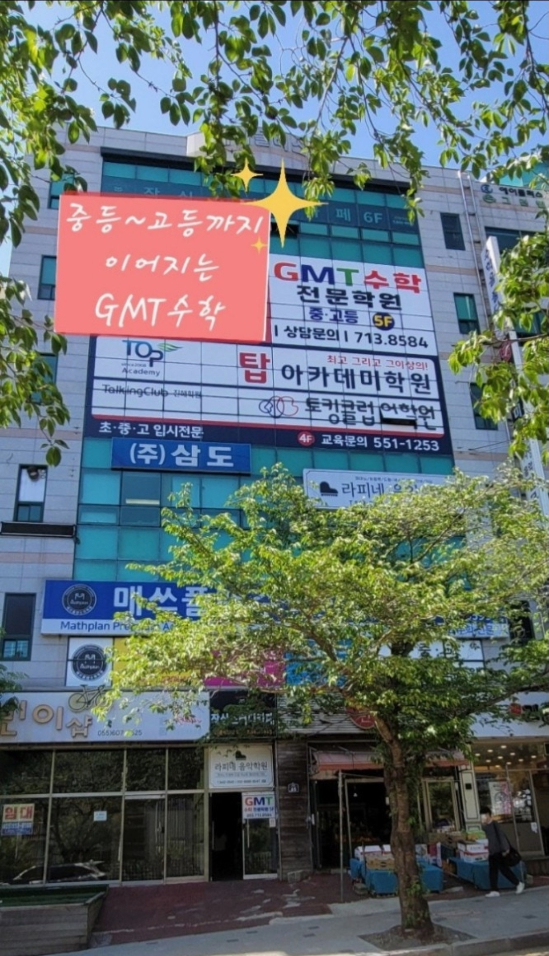 GMT수학전문학원