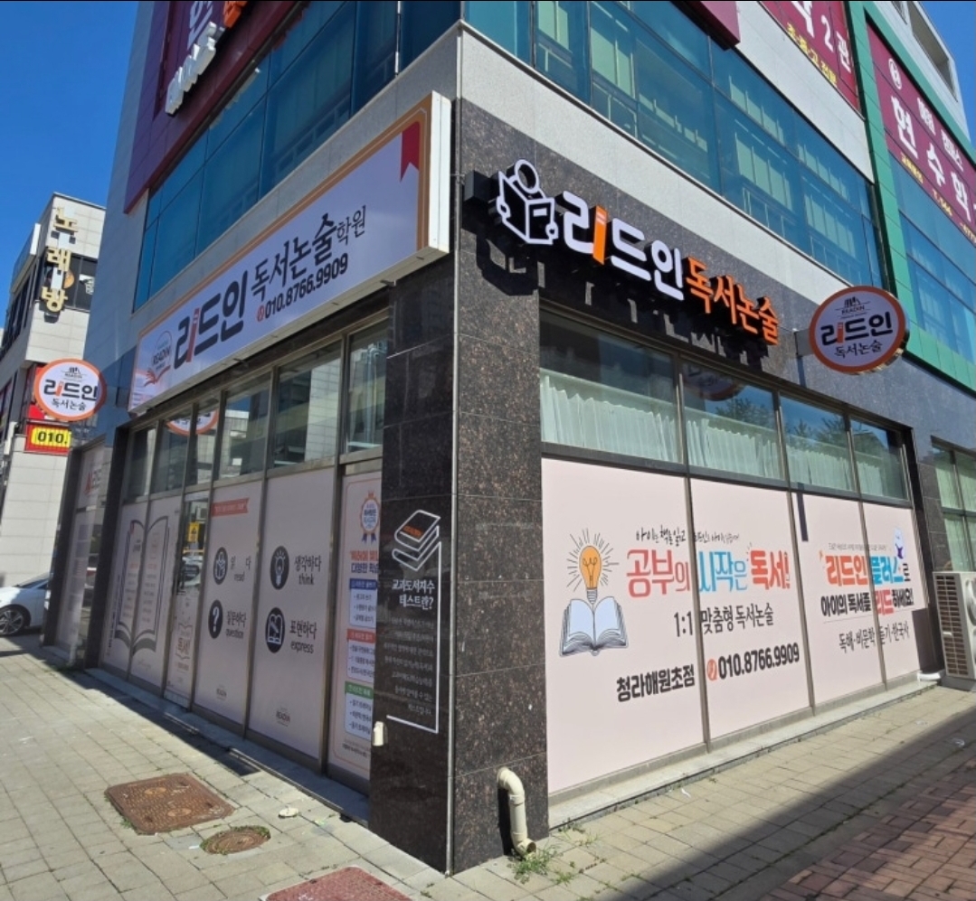 리드인 청라해원초점