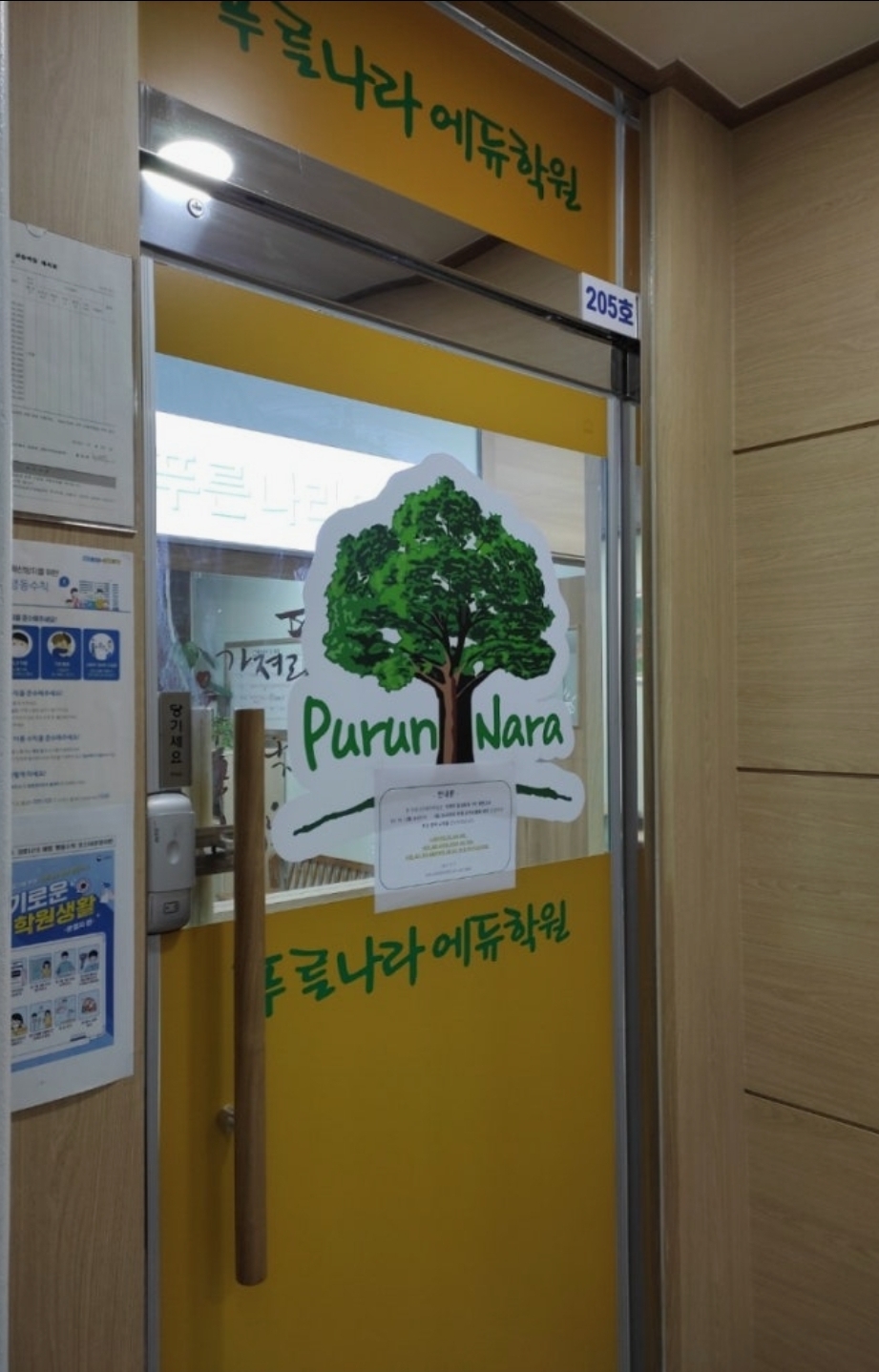 푸른나라에듀학원