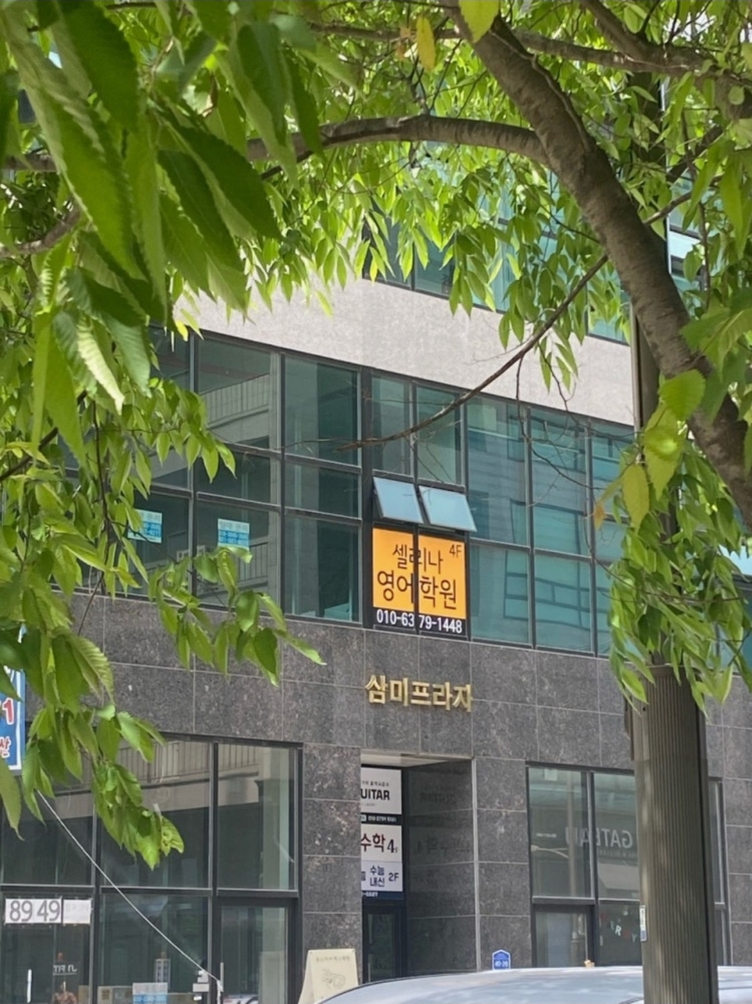 별내 셀리나영어학원