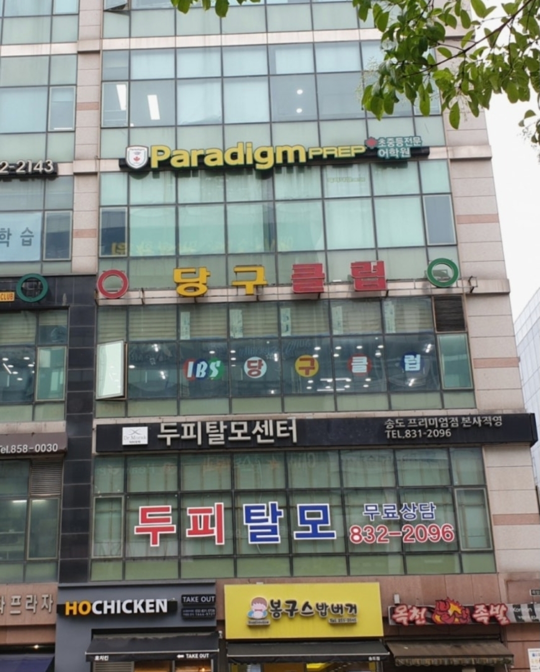 패러다임프렙어학원