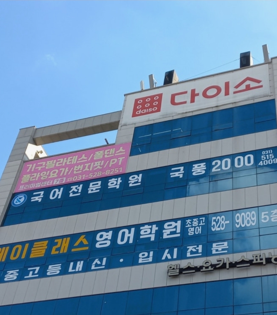 국풍2000국어학원 별내직영관