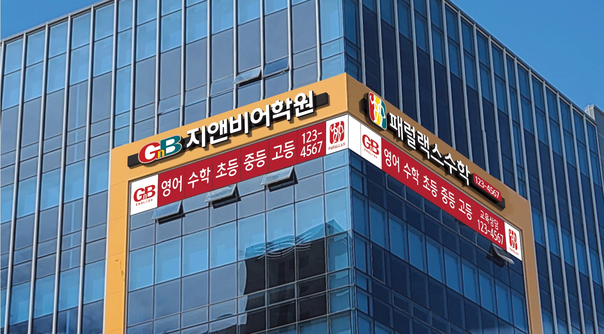 지앤비영어&패럴랙스수학 연경캠퍼스