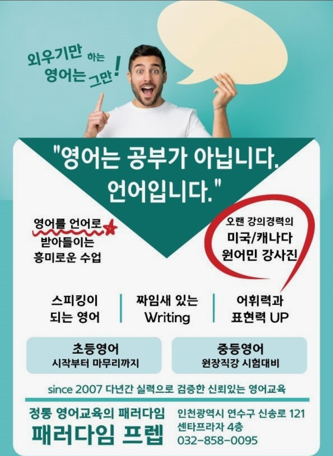 패러다임프렙어학원