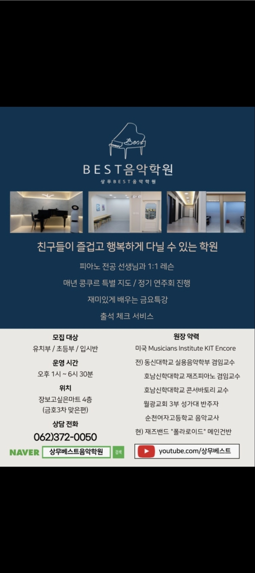 상무베스트음악학원