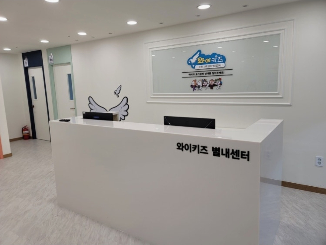 와이키즈 별내센터