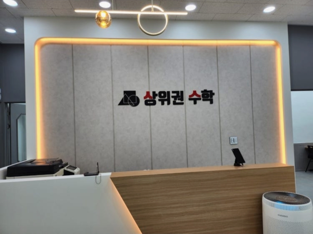태전상위권수학학원
