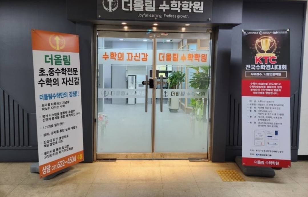 더올림수학학원