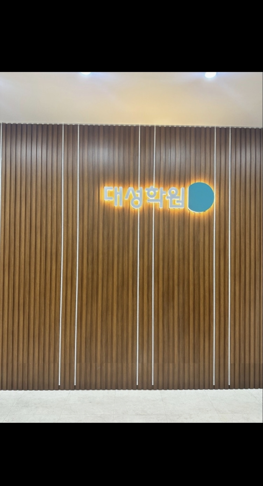 대성학원 울산구영