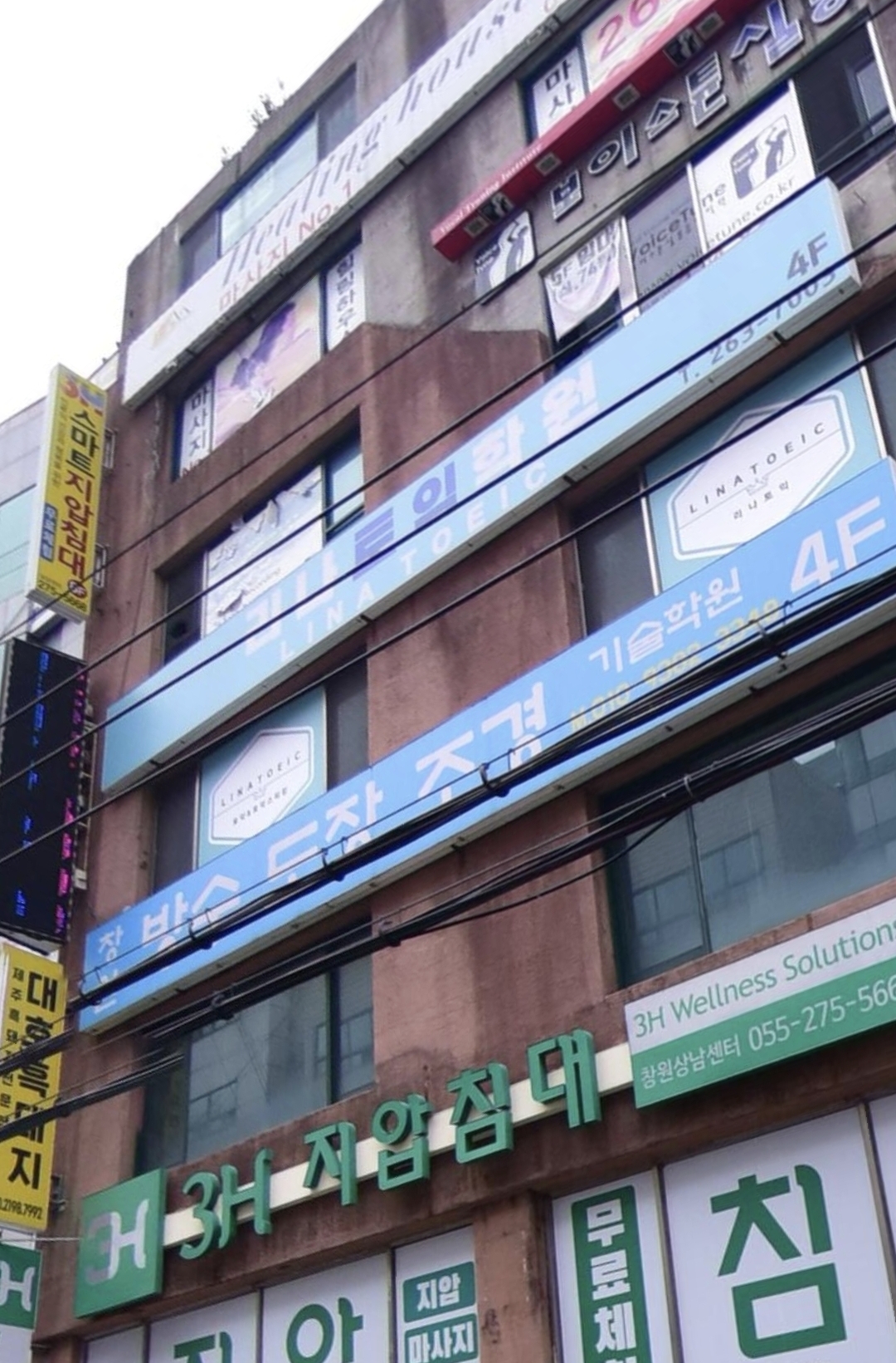 리나토익학원