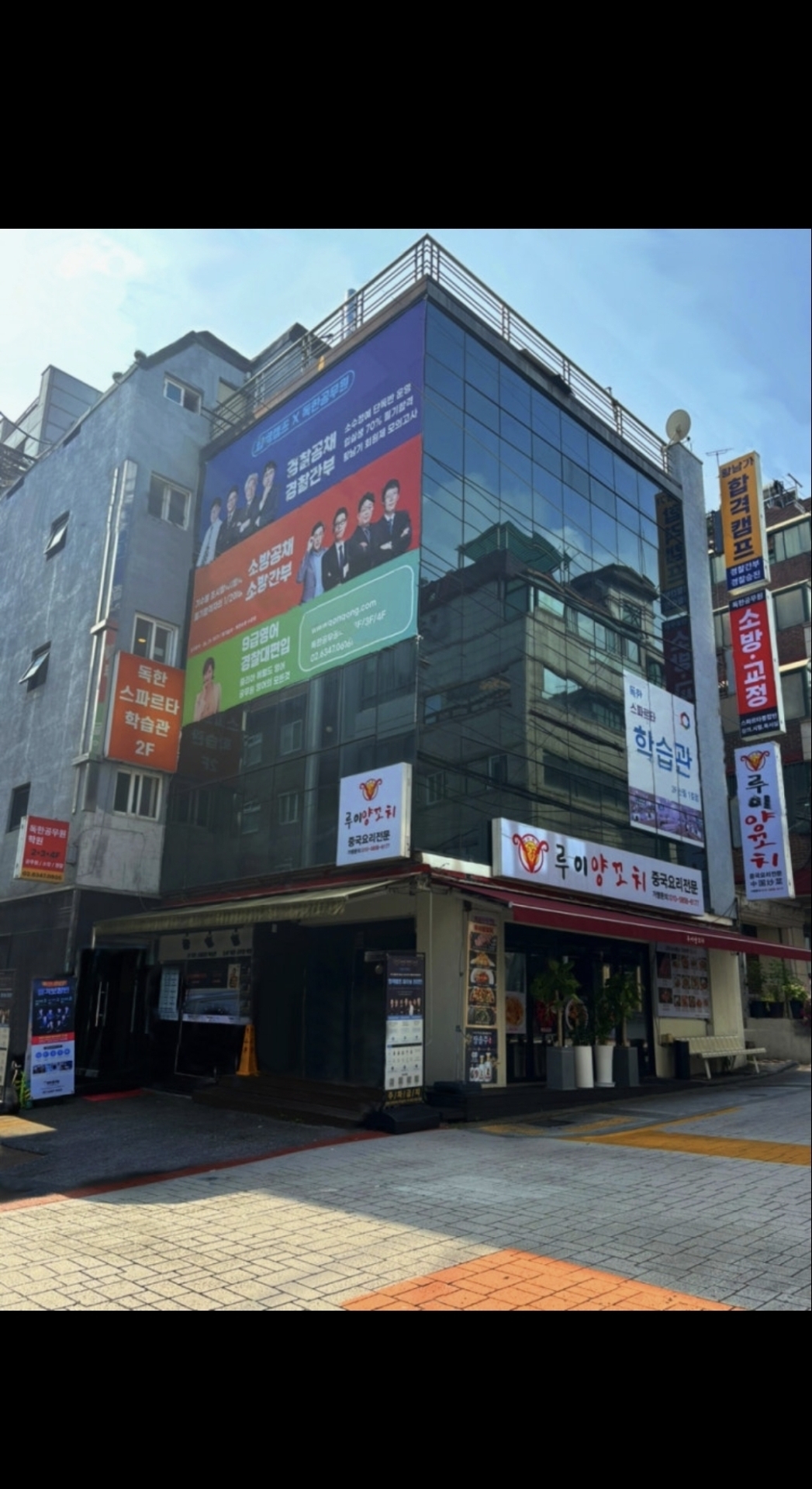 독한공무원학원
