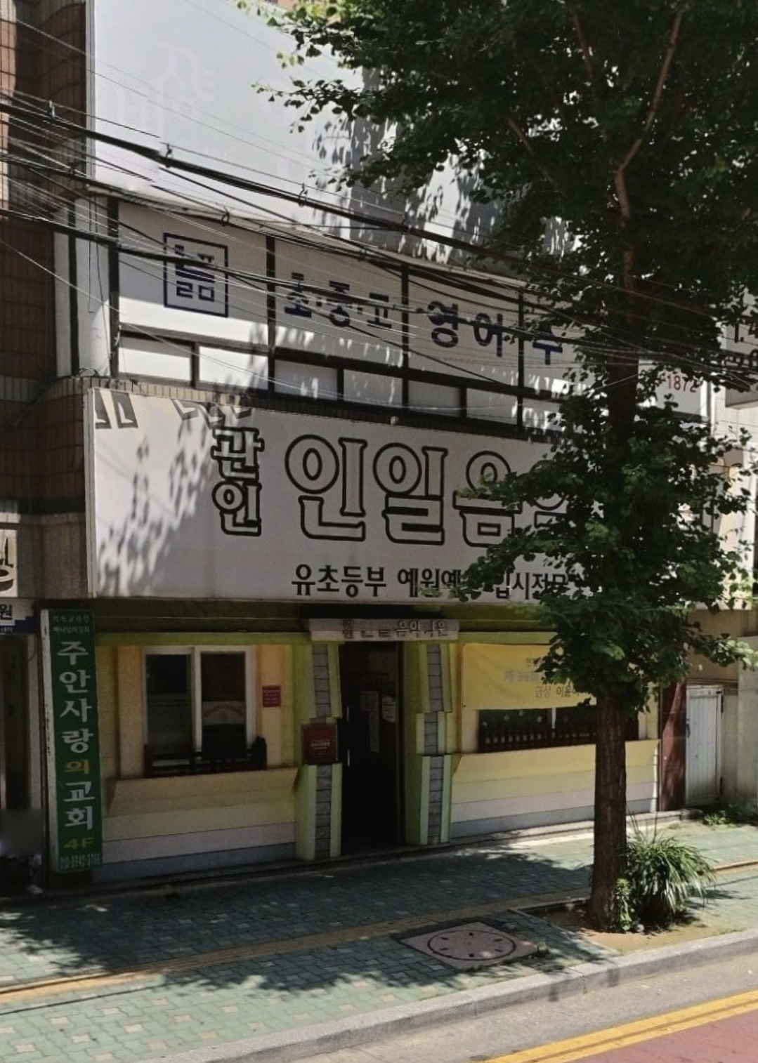 인일음악학원