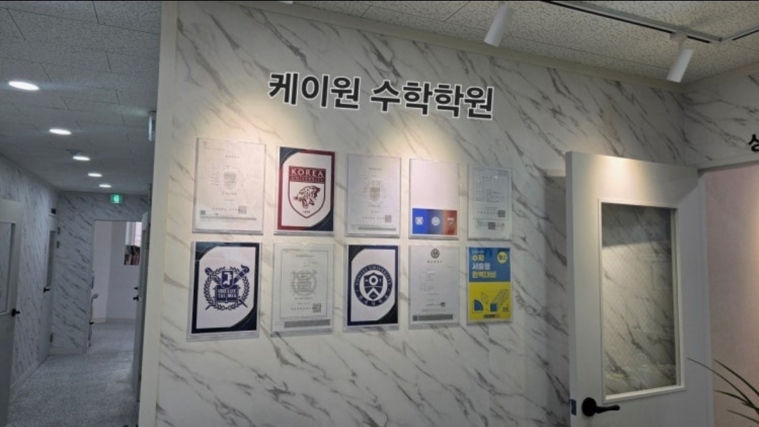 케이원수학학원
