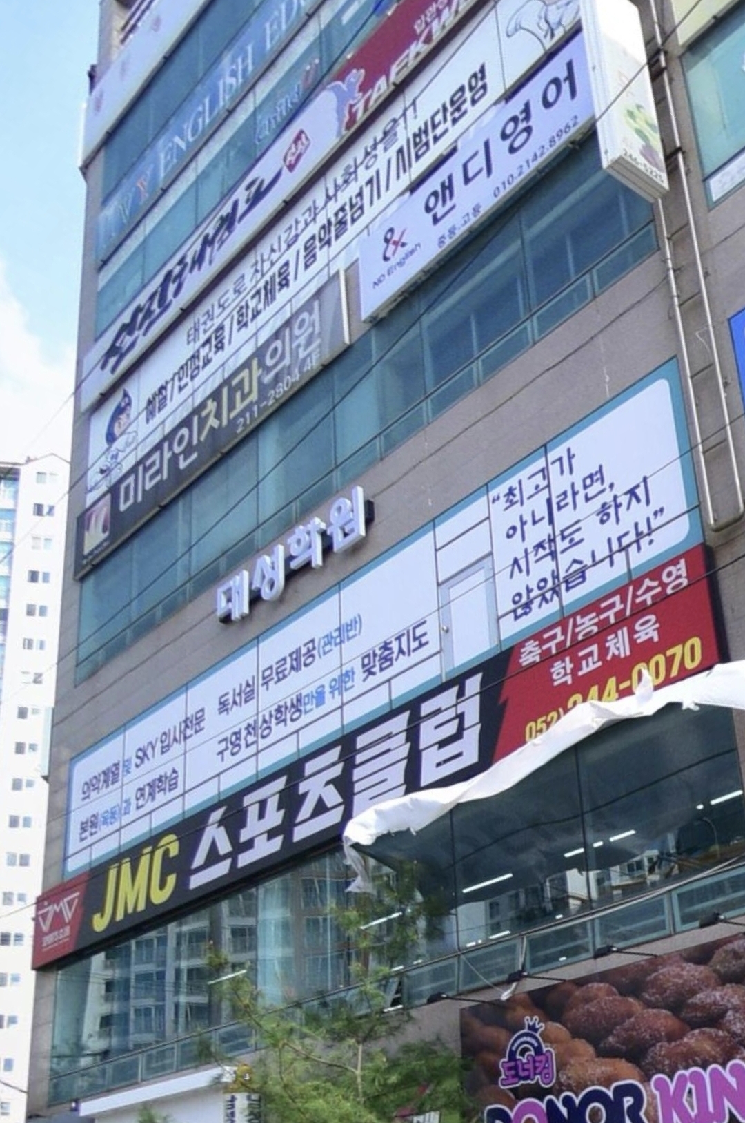 대성학원 울산구영