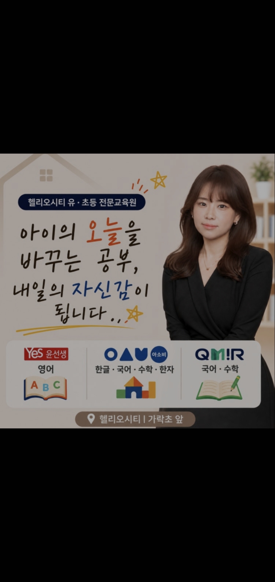 윤선생우리집앞영어교실아소비헬리오학원
