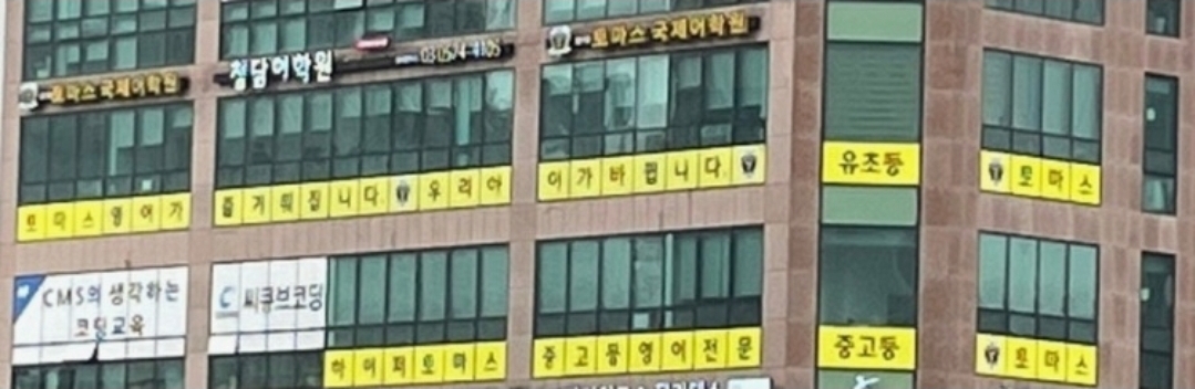토마스국제어학원