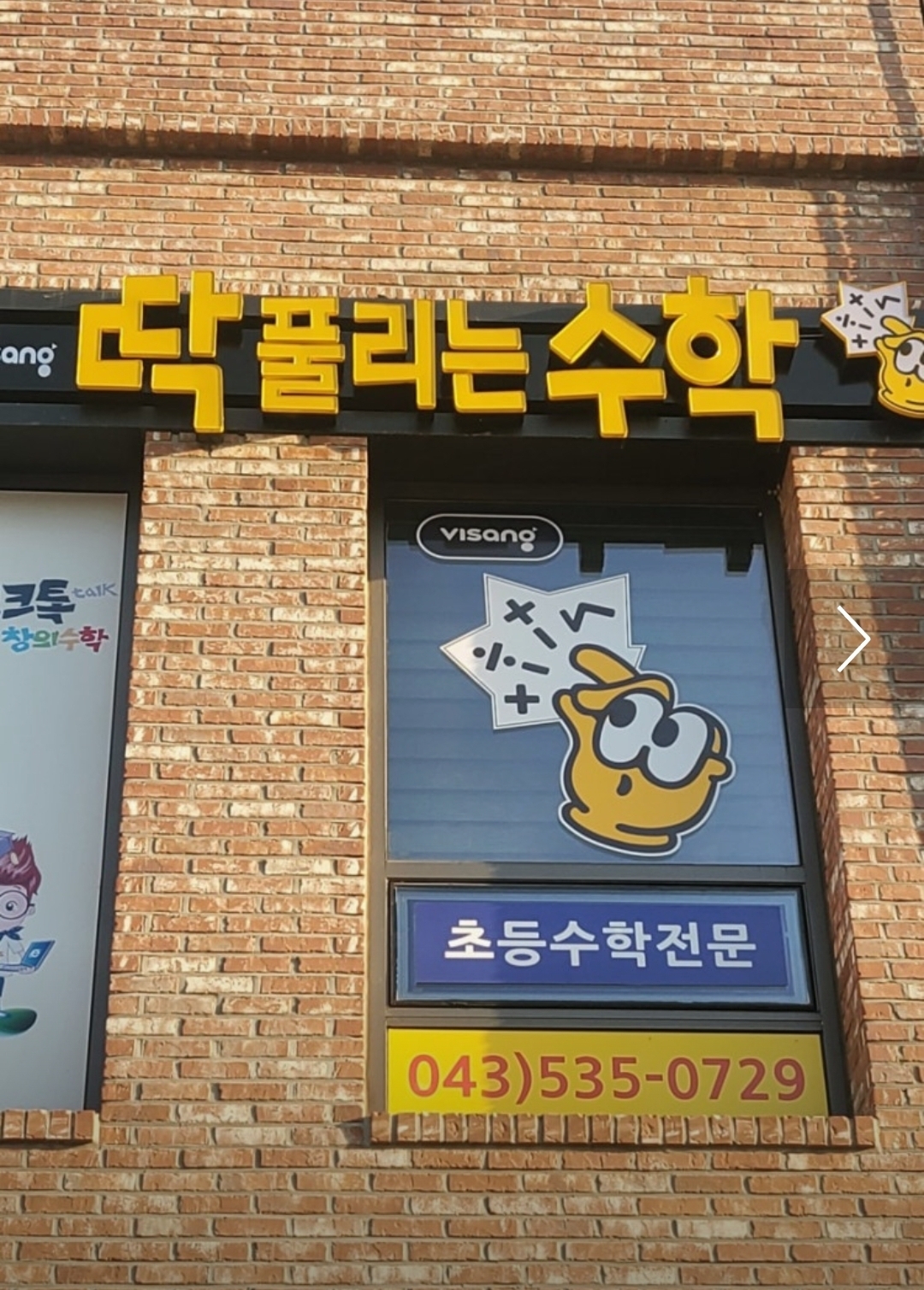 딱풀리는수학 상상수학학원