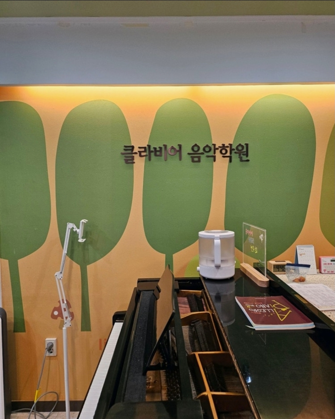 클라비어음악학원